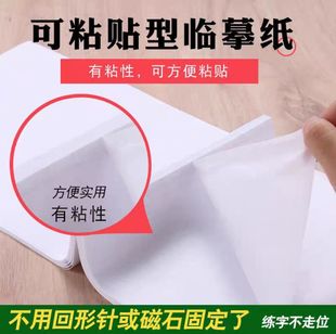 自粘临摹纸16K拷贝纸半透明字帖纸练字专用钢笔硬笔字帖书法描图