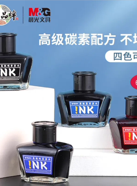 晨光钢笔墨水高级碳素墨水蓝色红色不堵笔玻璃瓶装60ml蓝黑色墨水