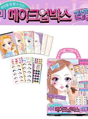 韩国儿童化妆品套装diy图案贴纸