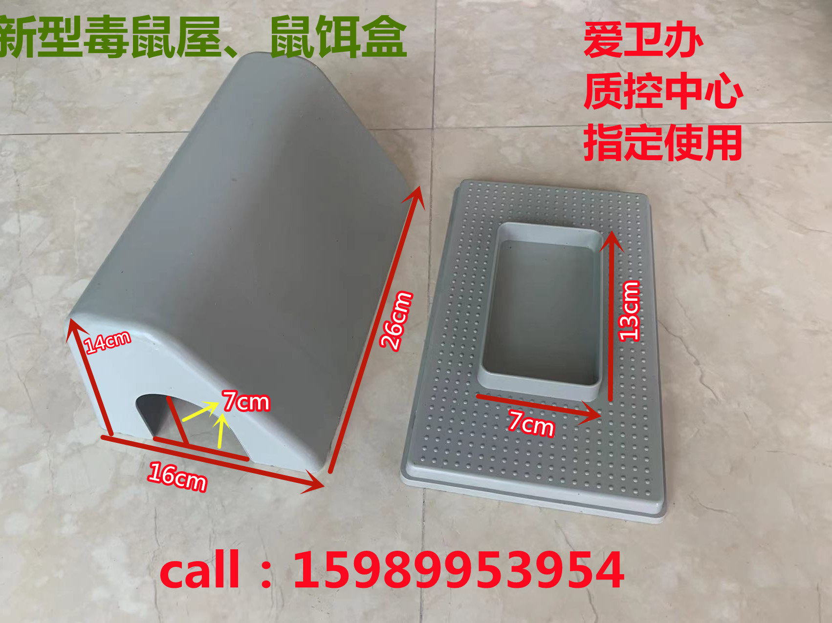 塑料毒鼠盒老鼠屋毒饵盒毒鼠盒灭灭鼠笼/捕鼠器