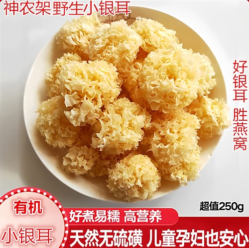 野生椴木小银耳干货通江250g