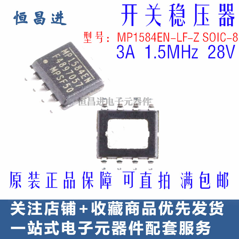 MP1584en芯片 MP1584EN-LF-Z SOIC-8开关稳压器芯片3A 1.5MHz 28V