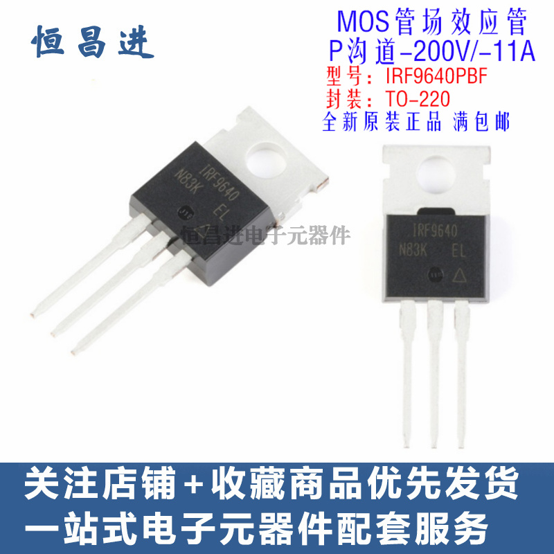 场效应管 IRF9640PBF MOS管 P沟道-200V/-11A直插功率管 IRF9640