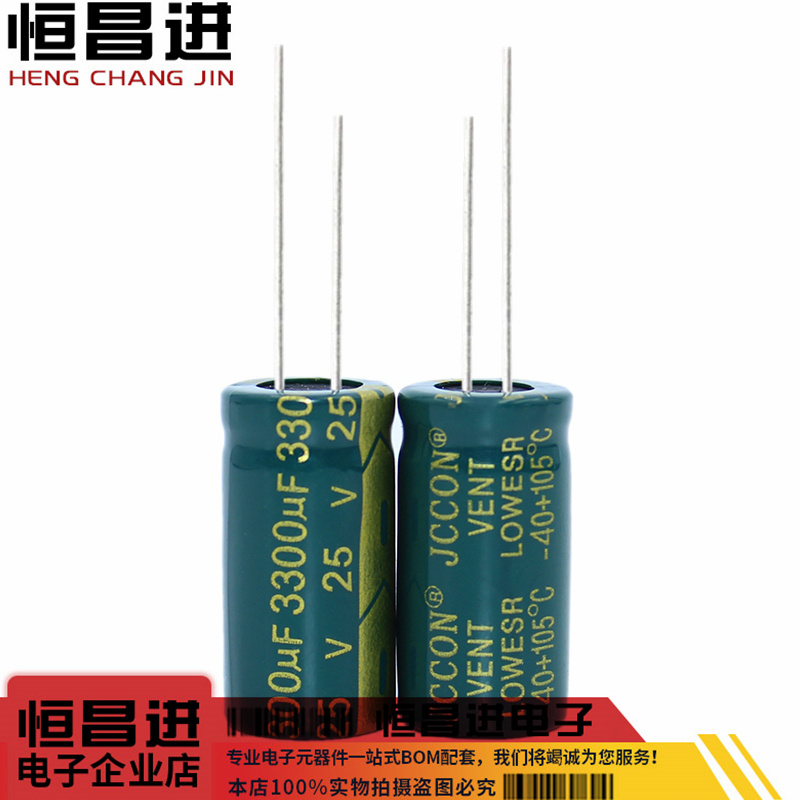 直插电解电容25v3300uf高频低阻