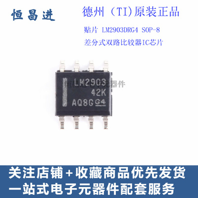 原装进口LM2903DRG4双路比较器