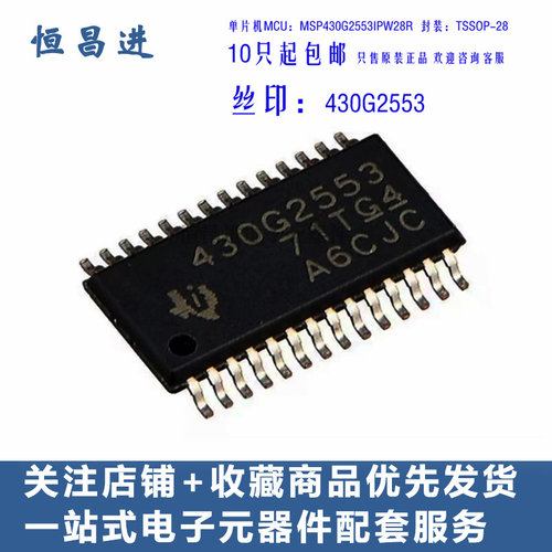 430G2553 芯片TSSOP28 MSP430G2553IPW28R单片机MCU 16位微控制器