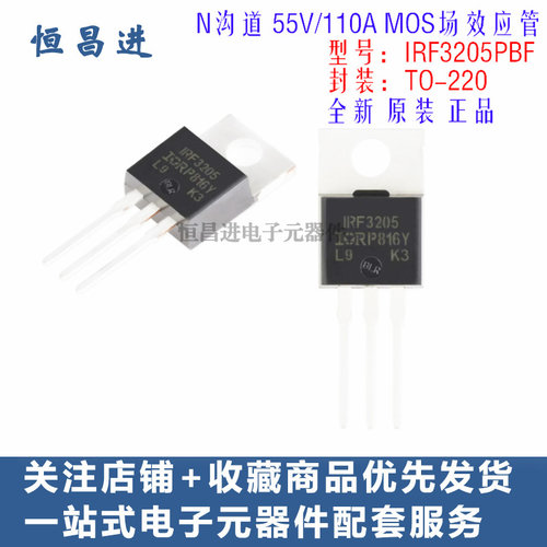 IRF3205PBF TO-220 N沟道 55V/110A 直插 MOS管 功率管 场效应管