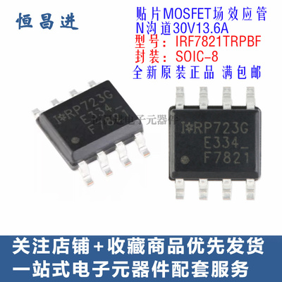 场效应管 IRF7821TRPBF 芯片 8脚 N沟道30V13.6A 贴片MOS管 F7821