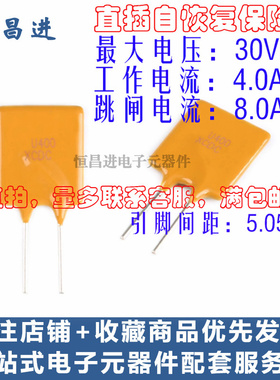 30V 4A PPTC 直插自恢复保险丝管 30V 4000mA 丝印字 U400 XCDC