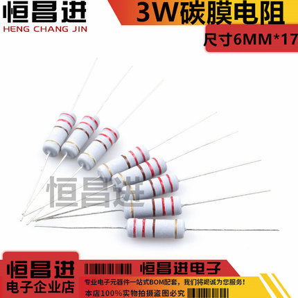 3W碳膜电阻1欧 1.2欧 2欧 3欧 2.4欧2.7欧 色环电阻 插件功率电阻