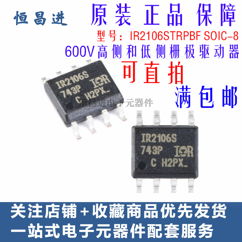 丝印IR2106S 贴片 高低侧栅极驱动器IC芯片 IR2106STRPBF SOIC-8