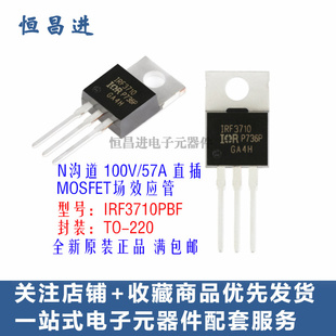MOS管 N沟道100V 57A直插逆变功率管 场效应管IRF3710 IRF3710PBF