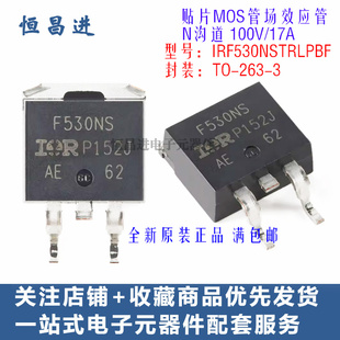 贴片MOS管 IRF530NSTRLPBF 芯片功率晶体管N沟道 场效应管 F530NS