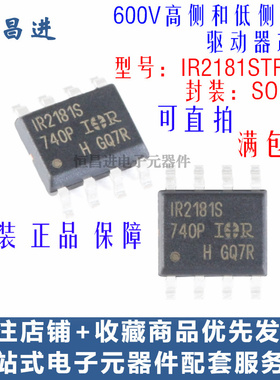 丝印IR2181S 贴片 高低侧栅极驱动器IC 芯片 IR2181STRPBF SOIC-8