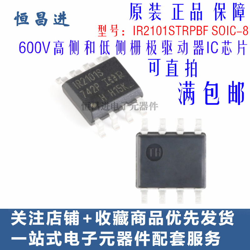 贴片IR2101S 600V高侧低侧栅极驱动器IC芯片 IR2101STRPBF SOIC-8