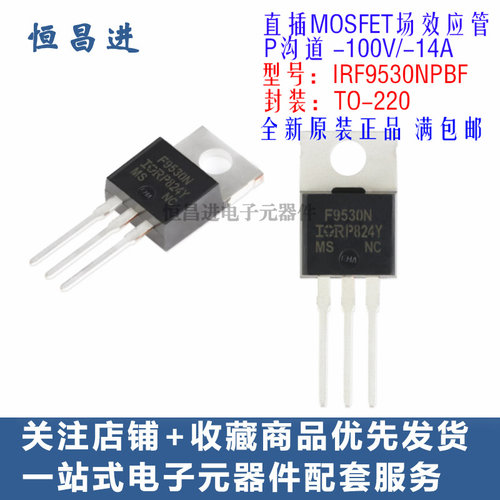 直插MOS管 IRF9530NPBF 功率晶体管P沟道-100V-14A场效应管F9530N