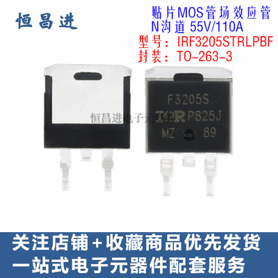 贴片MOS管 IRF3205STRLPBF 芯片N沟道55V/110A功率场效应管F3205S