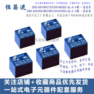 松乐继电器SRD-05V 09V 12V 24VDC-SL-C5脚 10A250VA T73一开一闭