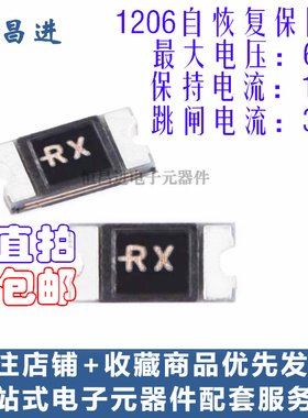 丝印RX 1206 贴片PTC自恢复保险丝 1500ma 1.5A 6V SMD1206P150TF