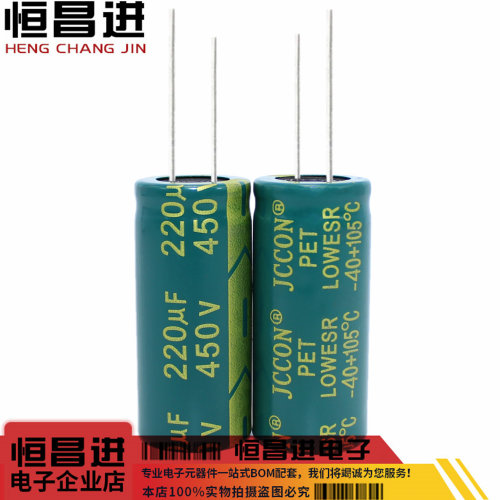 直插电容450v220uf高频低阻