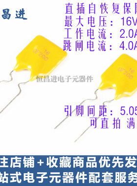 16V 2A PPTC 直插自恢复保险丝/保险管 16V 2000mA 丝印16 GF200
