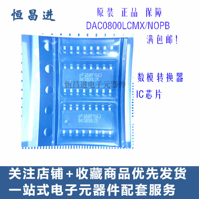DAC0800LCM芯片 DAC0800LCMX/NOPB SOP-16 贴片数模转换器 IC芯片