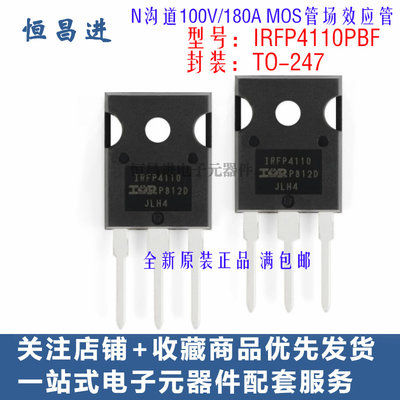 场效应管IRFP4110PBF TO247 N沟道100V180A直插功率MOS管IRFP4110