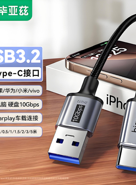 USB-A3.2/3.1/3.0转to Type-C手机Gen2硬盘10Gb高速传输短20/50cm厘米编织数据线0.2/0.5/1.5/2/3/5m米超长
