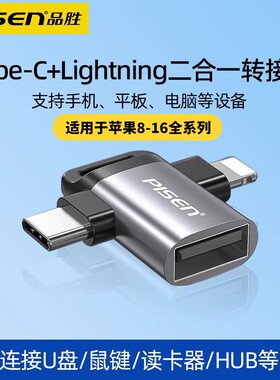 Lightning+Type-C+Micro公to转USB-A母两适用于ipad苹果iPhone华为安卓手机平板二合一U盘otg转换接器头带绳