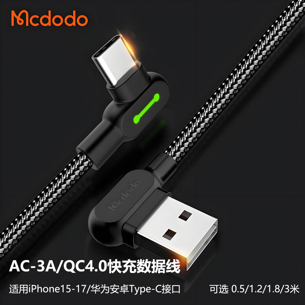 USB-A左右转to Type-C口双弯曲头L形型适用苹果iPhone15/16/17三星短50cm厘米90度直角数据线0.5/3m米超长灯,3C数码配件,手机数据线,淘宝优惠券,粉丝福利购,淘宝优惠卷