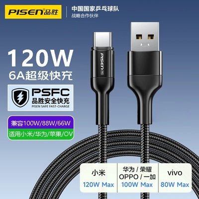 适用华为小米vivo荣耀oppo一加Type-C口手机5/6A多协议全兼容80/90/100/120W瓦闪快充编织数据线加长2m米