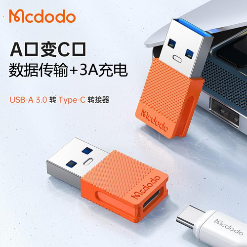 车载充电宝手机墙充电器电脑USB-A3.0口公改变to转 For Type-C口母3/5A快充电OTG拓展转换接头器小巧橙色黑色