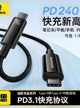 钨金E-Marker两端双向Type-C转to对Type-C笔记本电脑手机平板100/140/240W瓦pd3.1快充电数据线加超长2/3M米