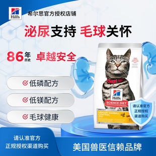 保税仓直发：Hill's希尔思斯泌尿排毛球管理全价进口处方功能猫粮