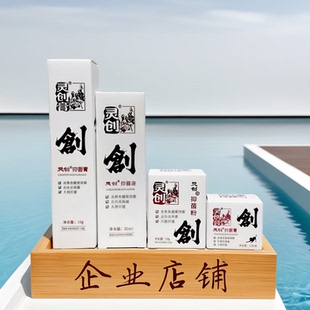 灵创抑菌膏粉液口腔喷剂宠物猫狗绝育术后咬抓伤口感染消炎止痛