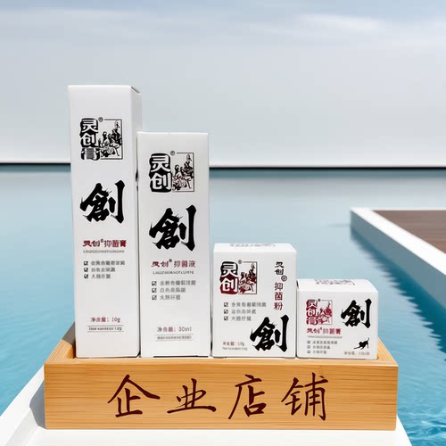 灵创抑菌膏粉液猫狗鸟外伤口护理