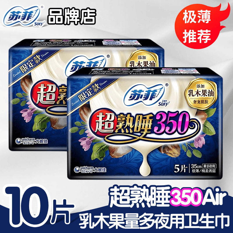 苏菲卫生巾超熟睡350mmAir夜用极薄加长护翼姨妈女整箱