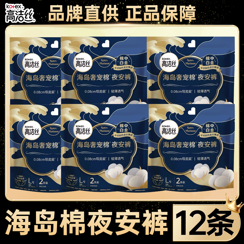 高洁丝夜安裤海岛奢宠安睡安心拉拉裤女月经期用安全裤卫生巾姨妈