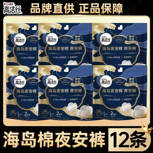 高洁丝夜安裤海岛奢宠安睡安心拉拉裤女月经期用安全裤卫生巾姨妈