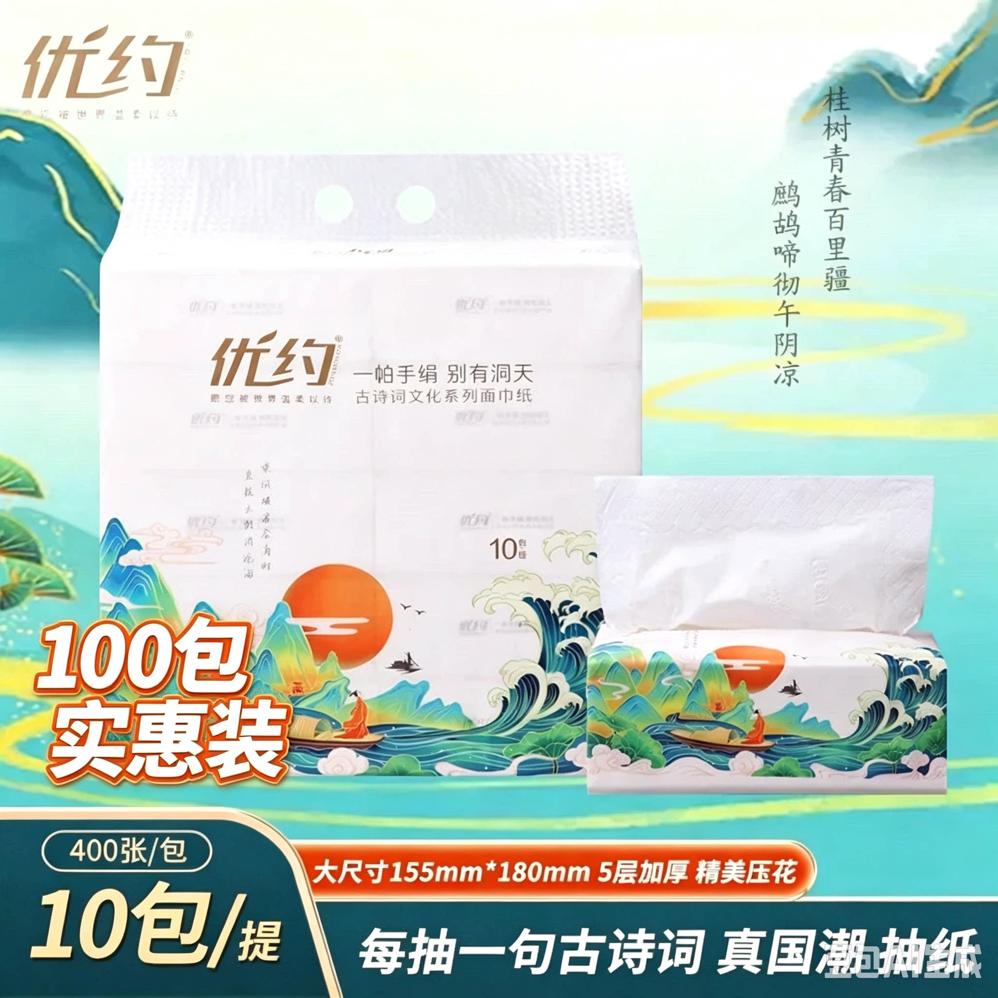 优约古诗抽纸印花20包