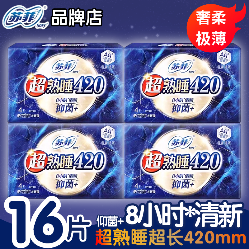 苏菲Ag+银离子清新抑菌*卫生巾超熟睡量多超长夜用420mm*8片