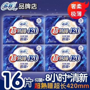 苏菲Ag+银离子清新抑菌*卫生巾超熟睡量多超长夜用420mm*8片