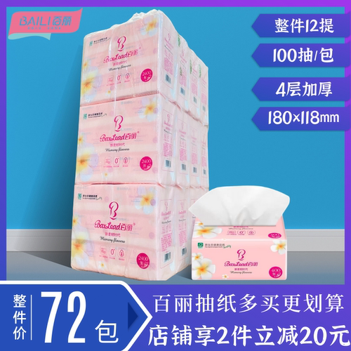 百丽柔韧实惠装400张72包包抽纸