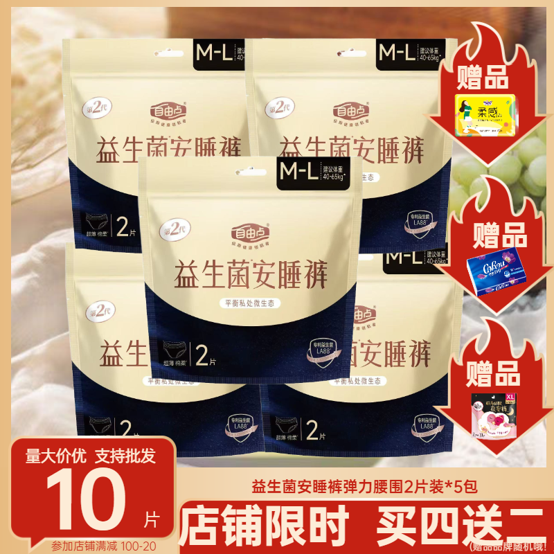 自由点益生菌安睡裤安心裤裤型超薄夜安裤女经期用防漏