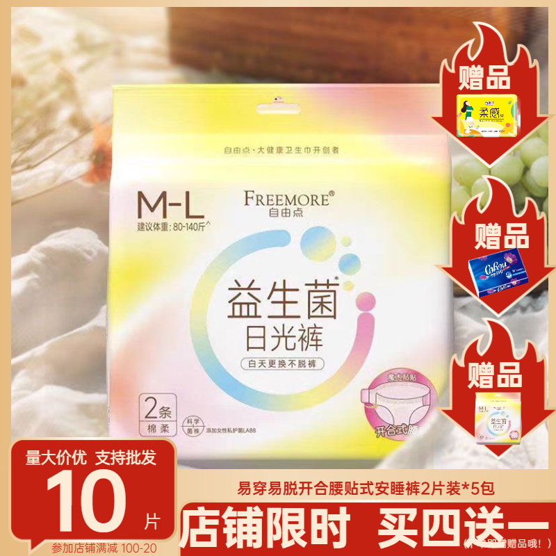 自由点裤型卫生巾M-L码日光裤腰贴开合式超薄益生菌透气安睡裤