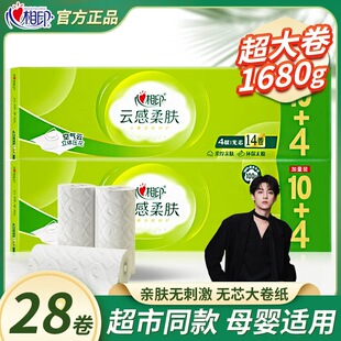 心相印云感柔肤无芯压花卷纸4层实芯厕纸家用实惠装妇婴加厚加长