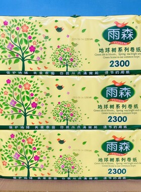 雨森卷纸地球树5层2300克大长卷卫生纸厕纸手纸家用木浆纸