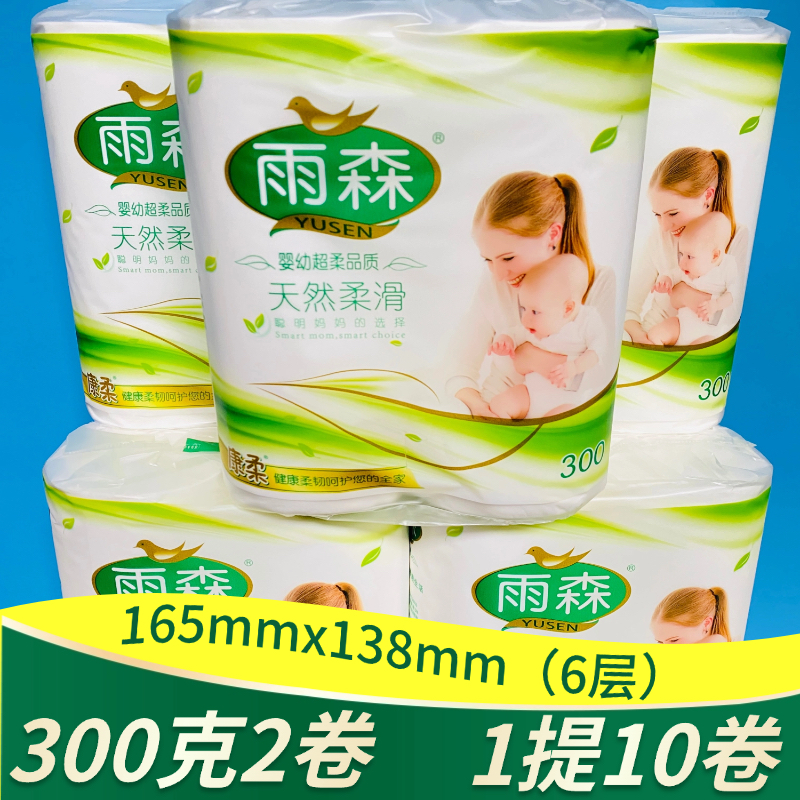 雨森长卷300克卫生纸家用妇婴用纸卷纸巾无芯厕纸卷筒纸手纸双卷