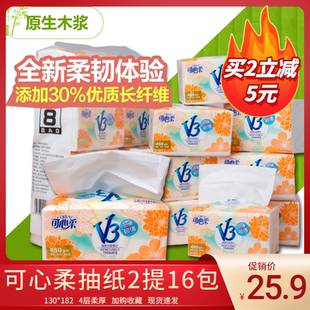 可心柔抽纸v3原生木浆家庭装 饭店用餐巾纸平板纸 纸面巾16包抽取式