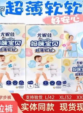 妈咪宝贝拉拉裤瞬吸干爽小内裤L42片XL32片XXL21片男女通用学步裤